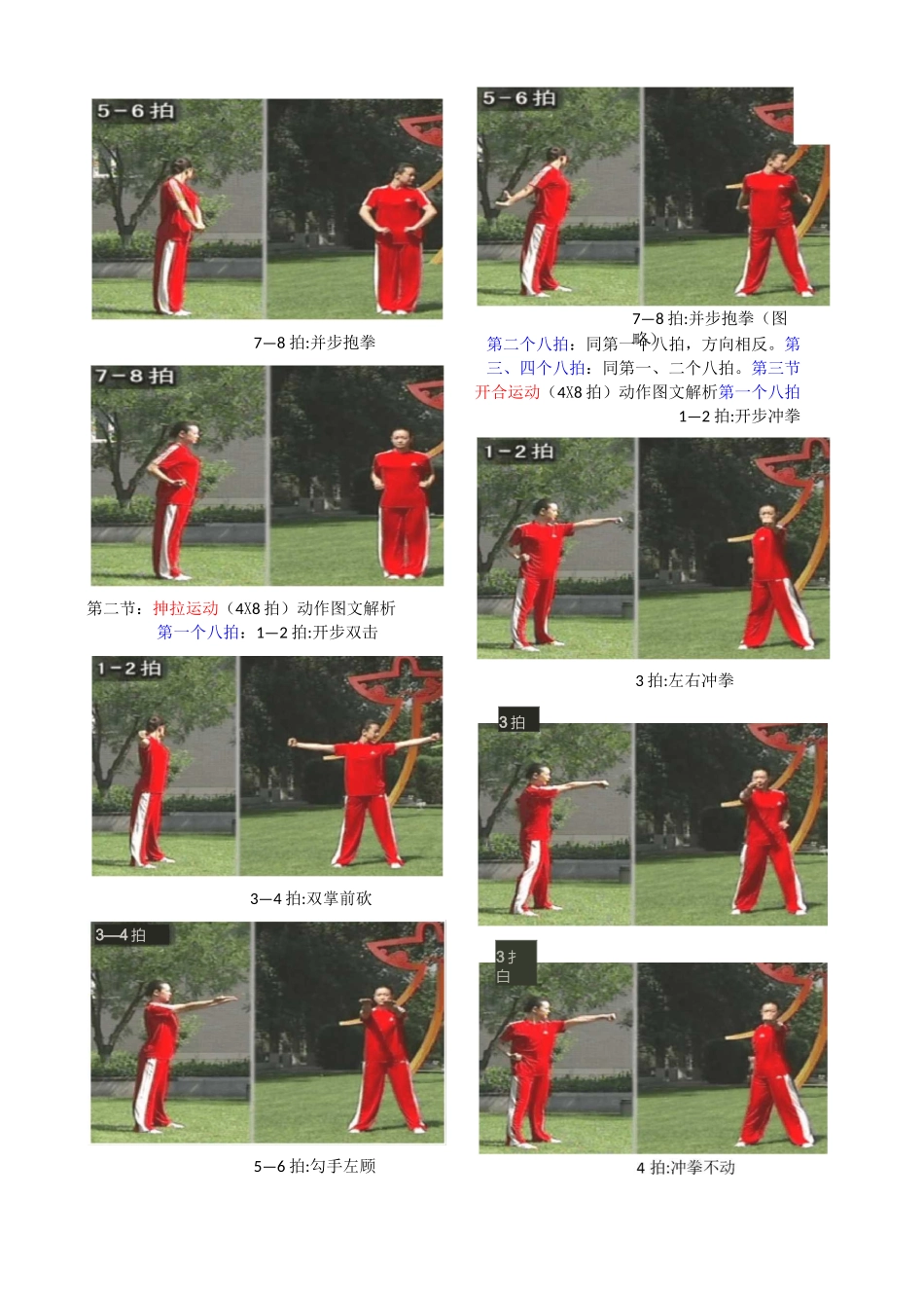 旭日东升----武术操的动作图解_第2页
