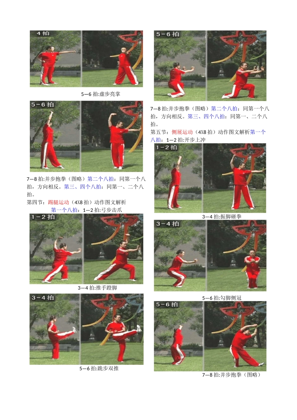 旭日东升----武术操的动作图解_第3页