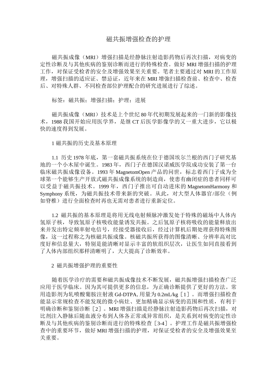 磁共振增强检查的护理_第1页