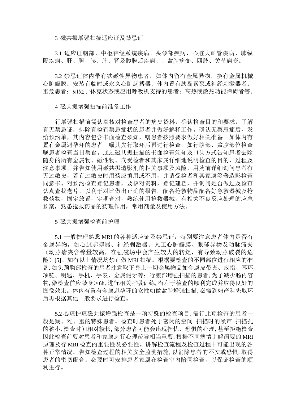 磁共振增强检查的护理_第2页