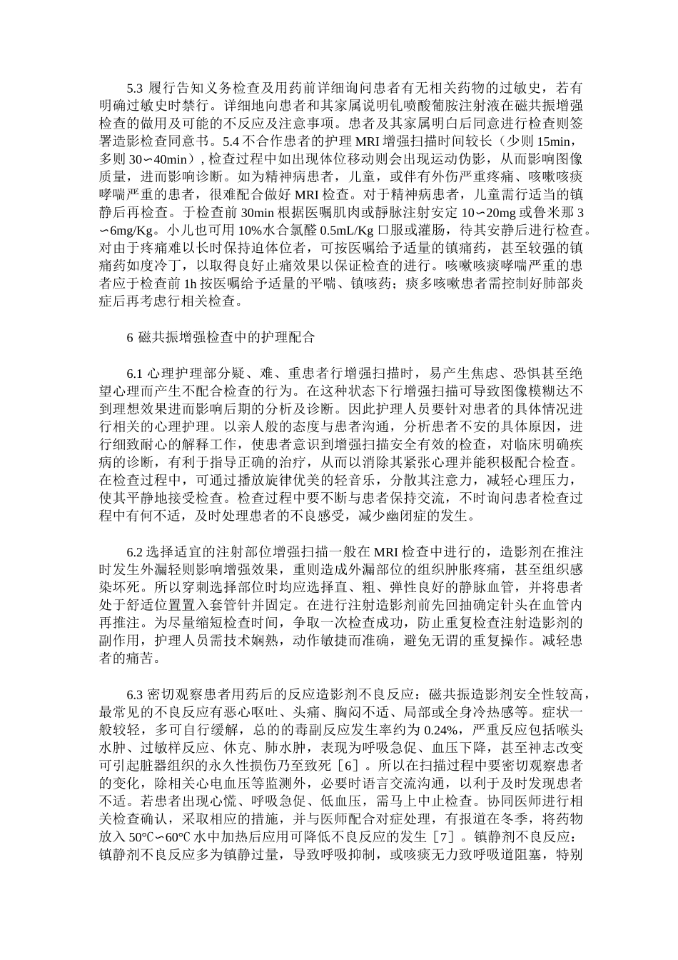 磁共振增强检查的护理_第3页