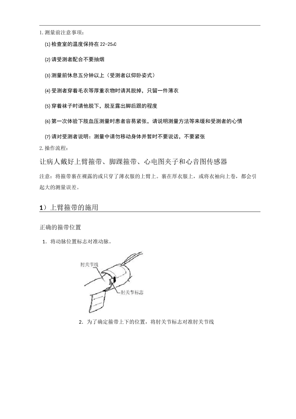 动脉硬化无创检测仪的标准操作程序_第2页