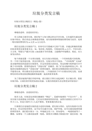 垃圾分类发言稿