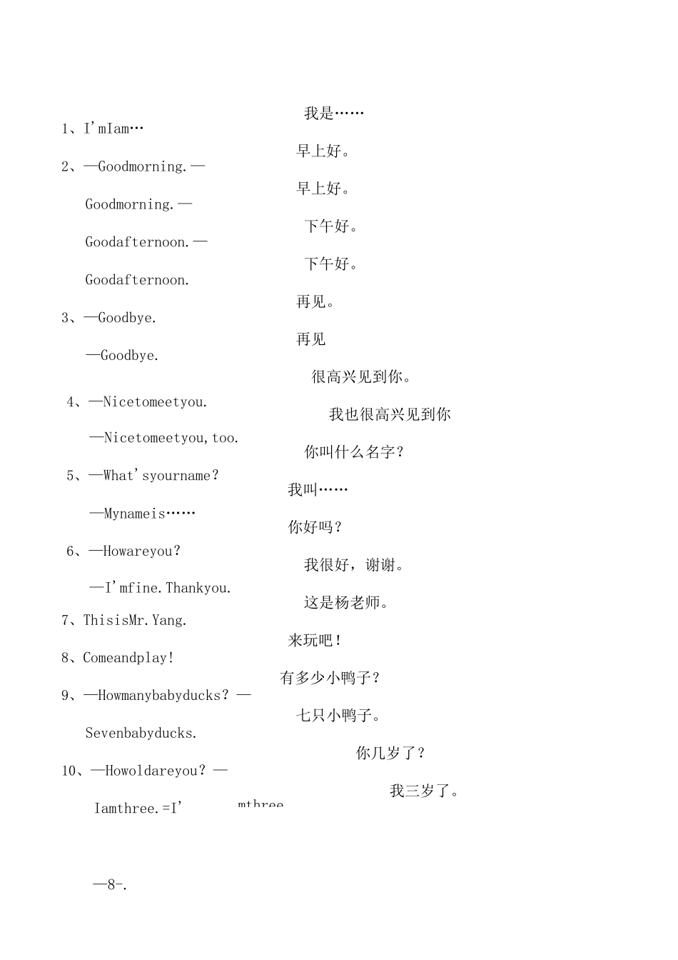 闽教英语三年级句型归纳_第2页