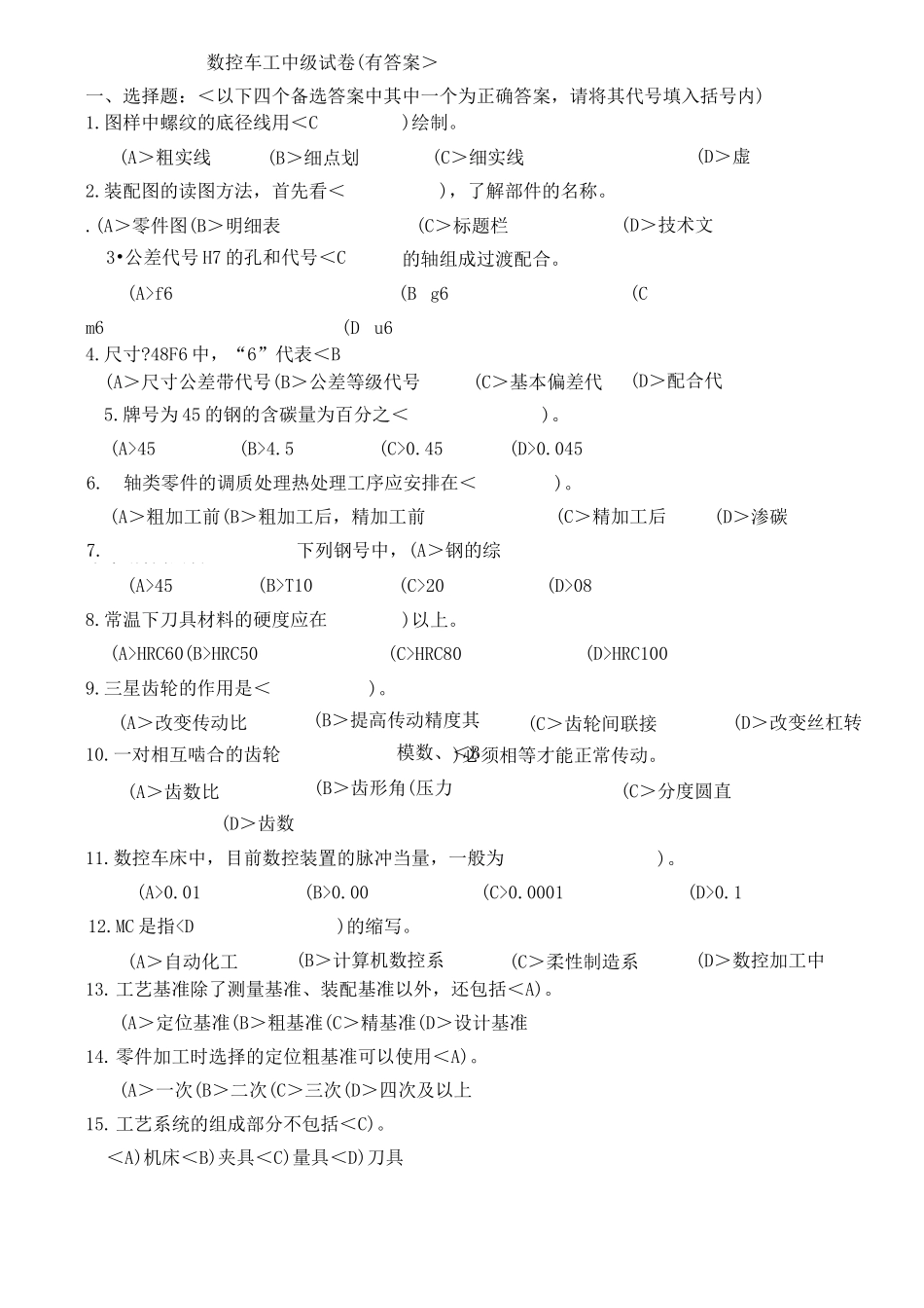 数控车床中级试题_第1页