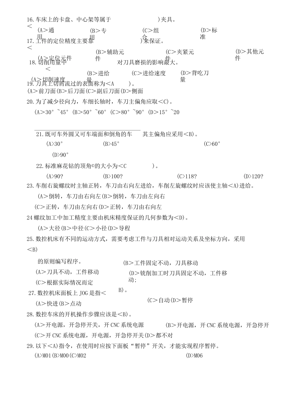 数控车床中级试题_第2页
