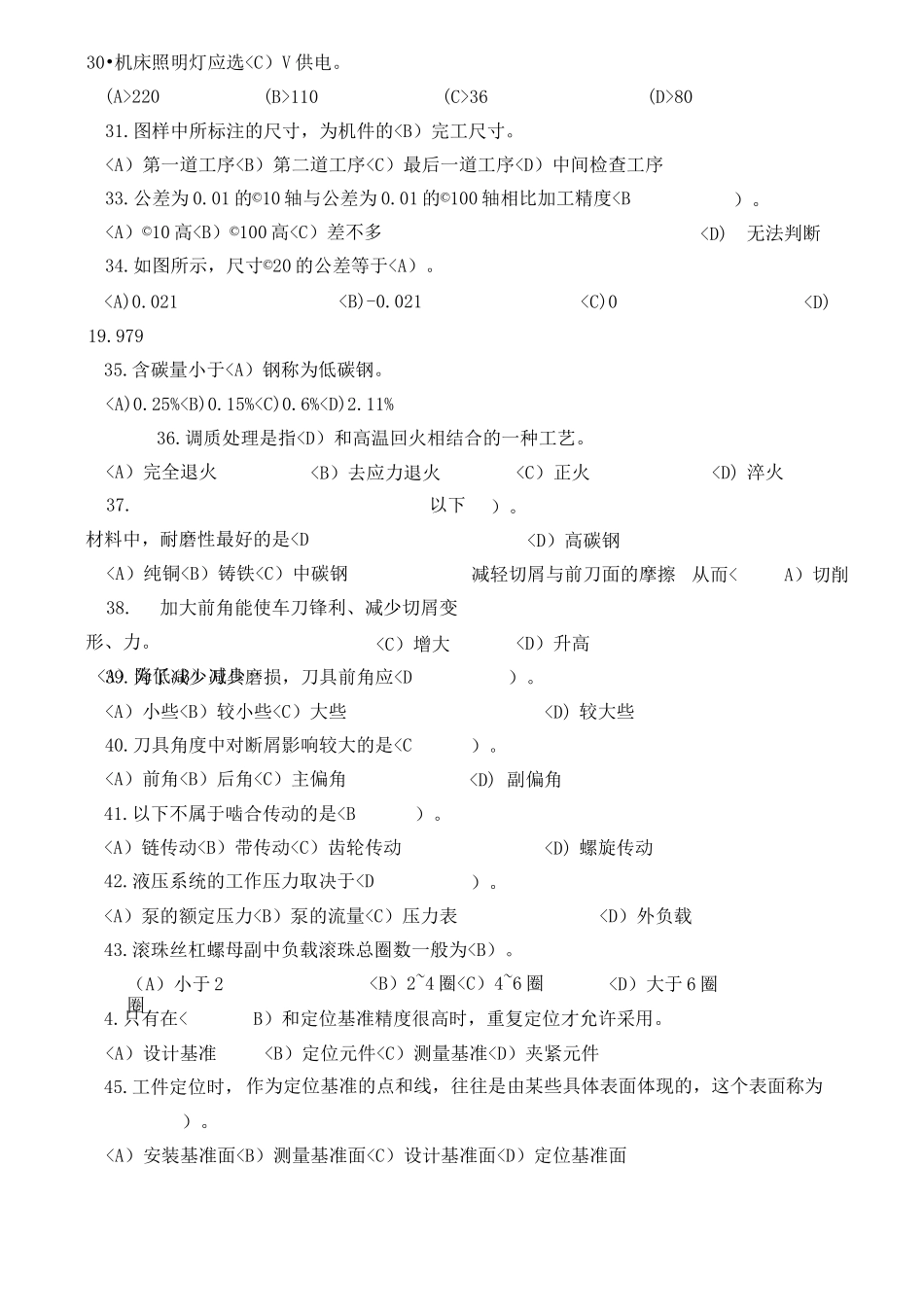 数控车床中级试题_第3页