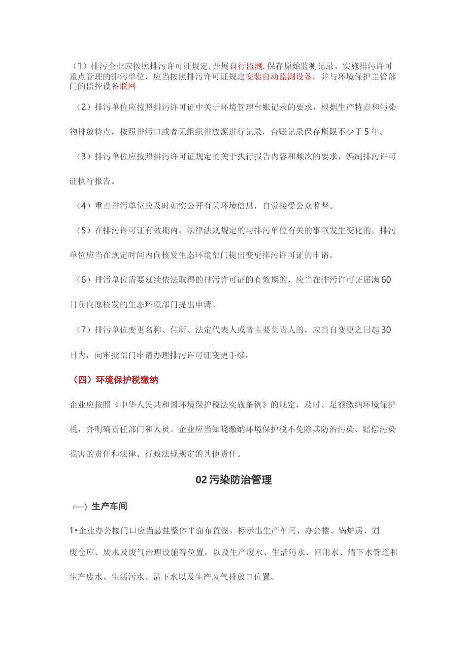 企业环保管理重要内容梳理_第2页