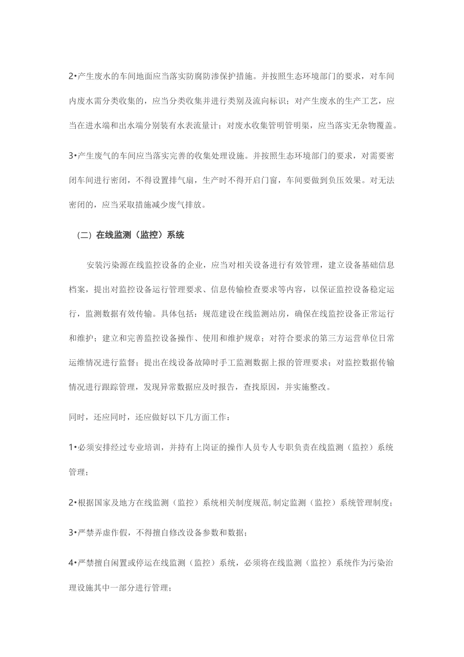 企业环保管理重要内容梳理_第3页