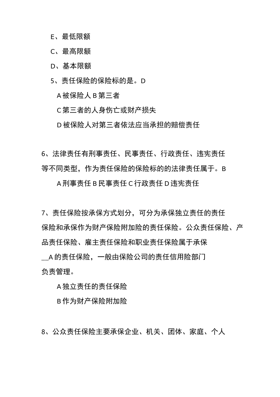 责任险常识试题经典_第3页