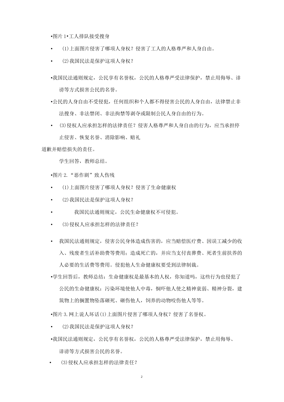 (完整版)依法保护人身权教案_第2页