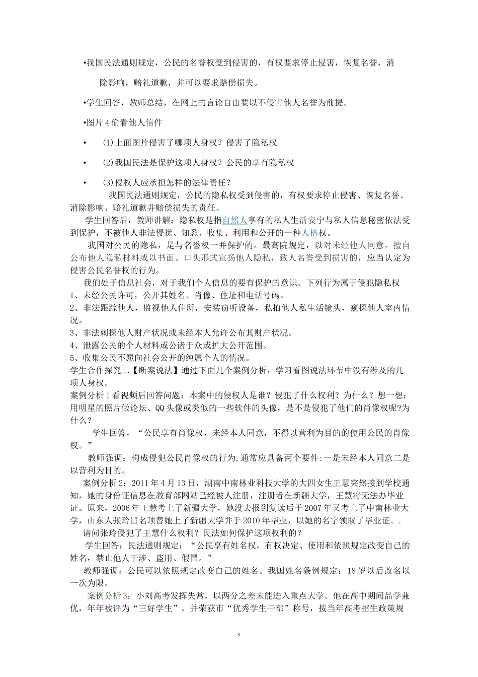(完整版)依法保护人身权教案_第3页