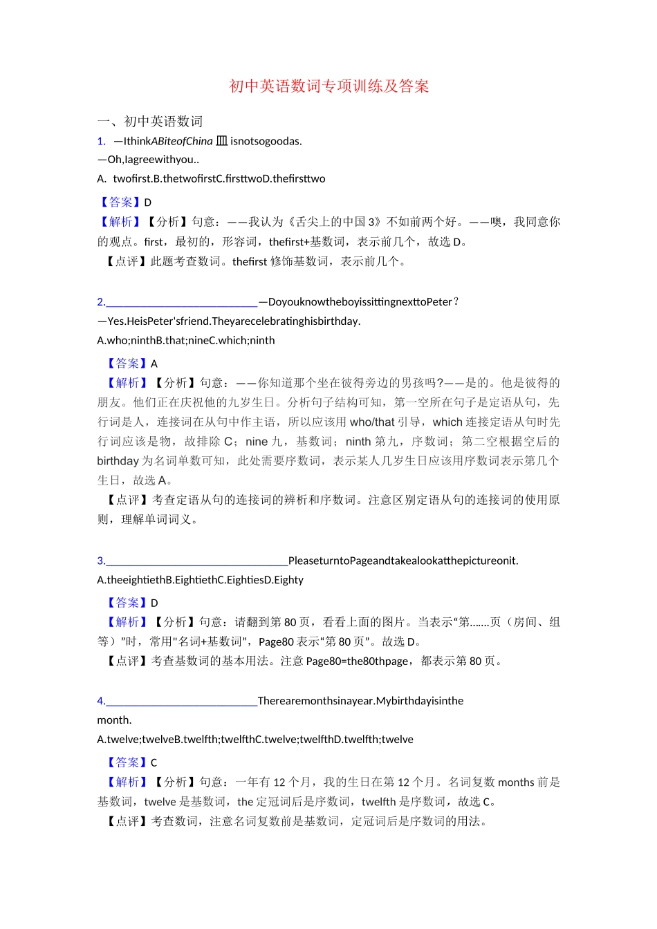 初中英语数词专项训练及答案_第1页