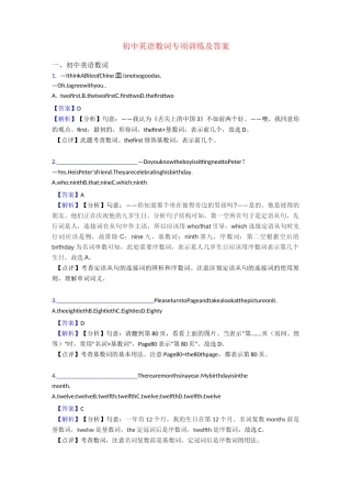 初中英语数词专项训练及答案