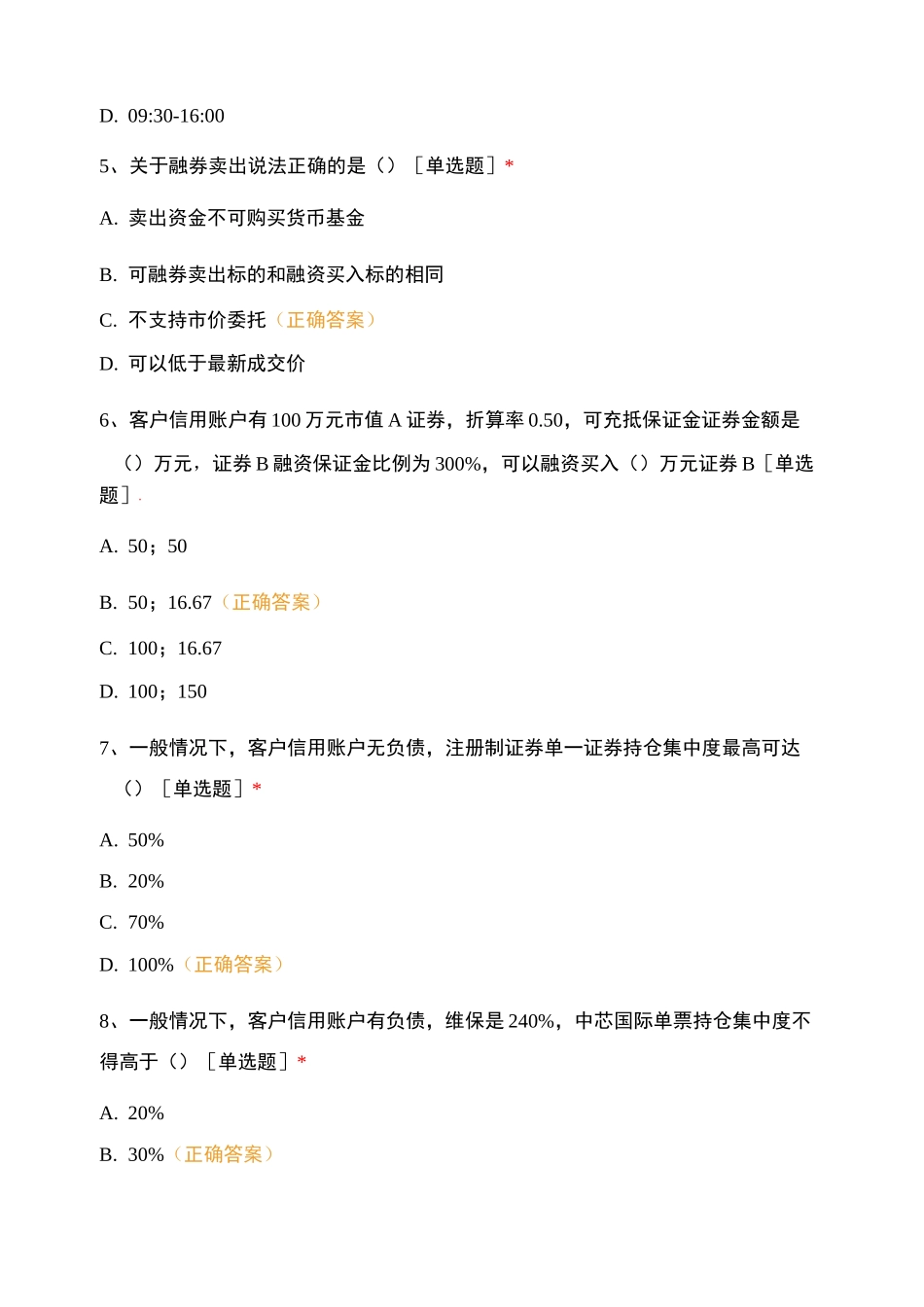 马家花园营业部两融绩效成长计划摸底测试_第2页
