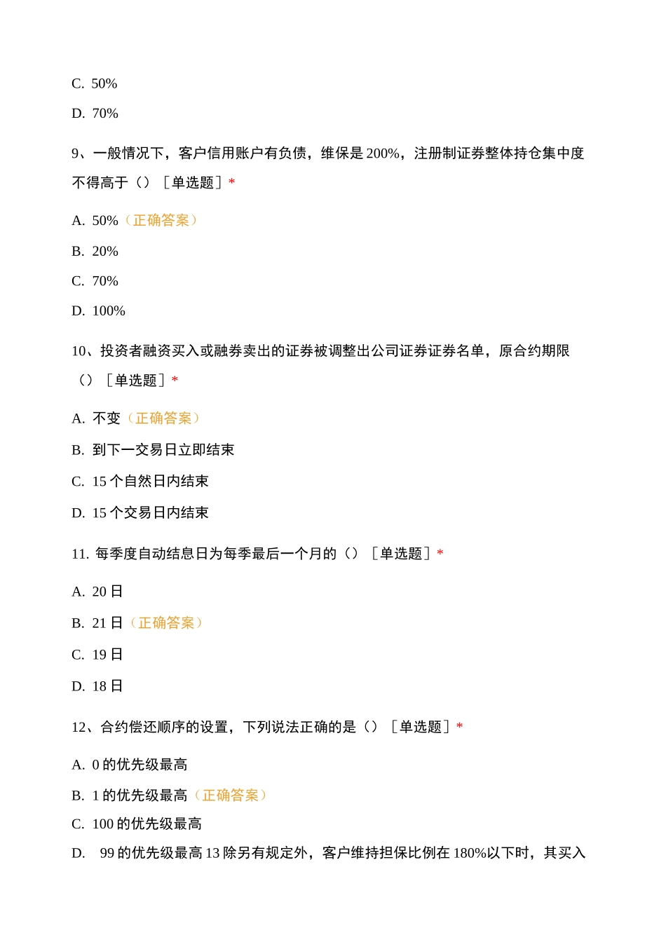 马家花园营业部两融绩效成长计划摸底测试_第3页