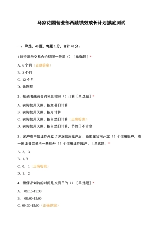 马家花园营业部两融绩效成长计划摸底测试