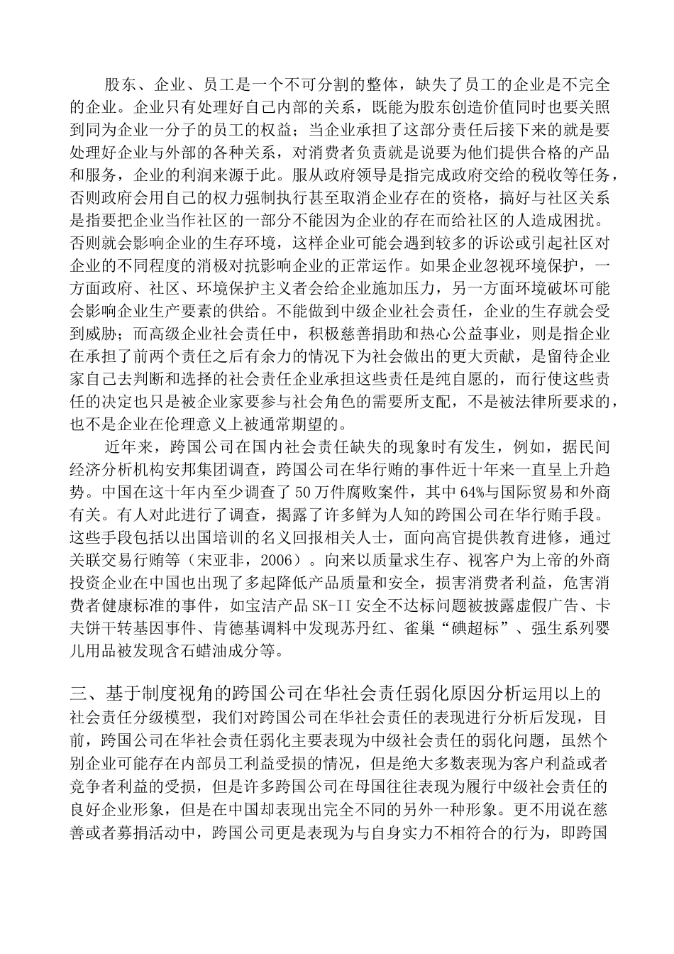 论跨国经营中的商业道德及社会责任_第2页