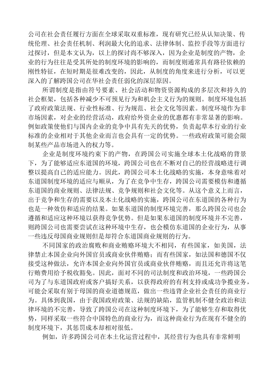 论跨国经营中的商业道德及社会责任_第3页