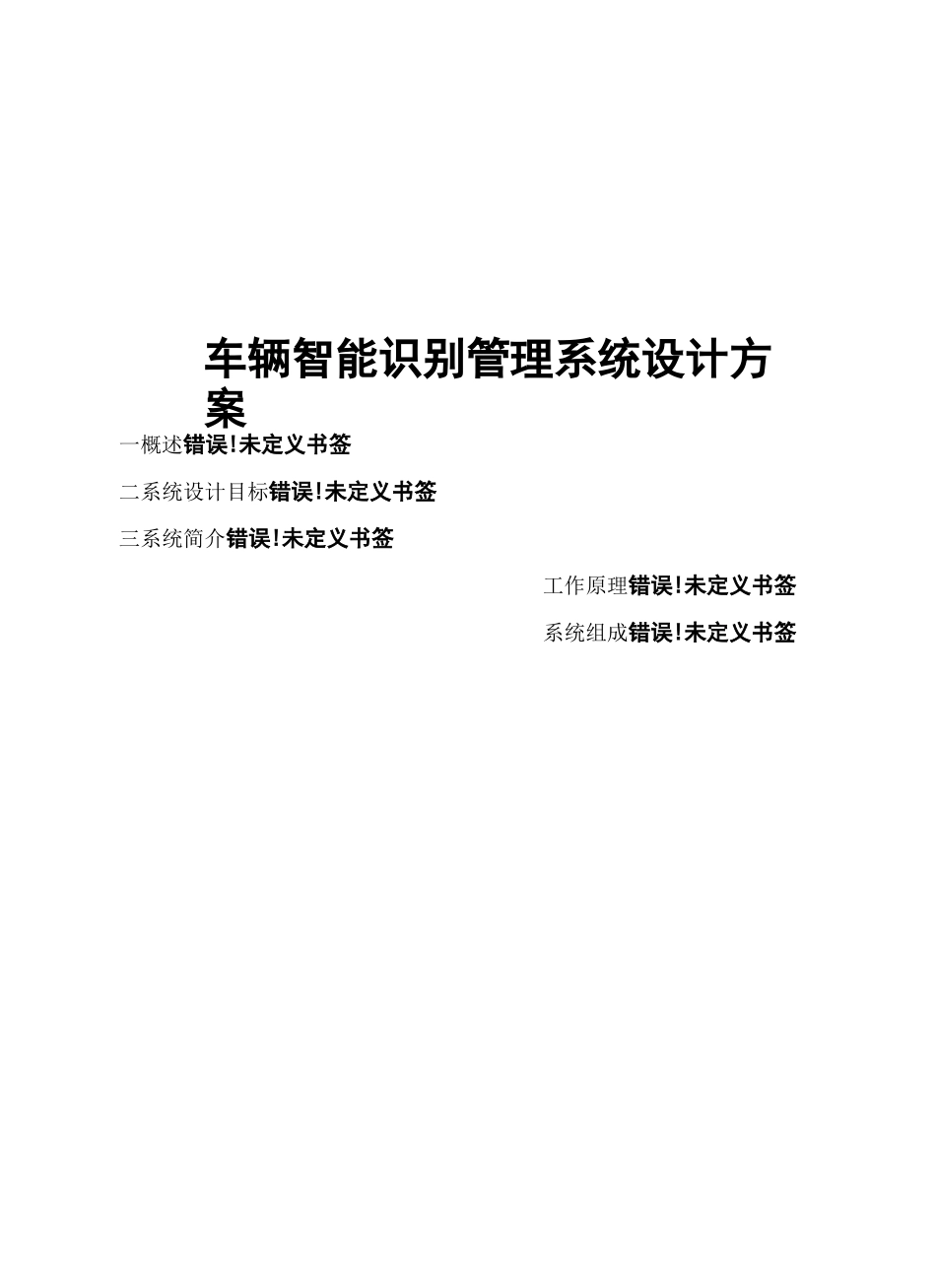 车辆管理系统方案设计_第2页