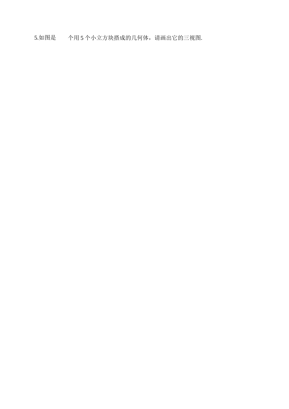 新人教版七年级数学上册：截面与三视图(习题及答案)_第2页