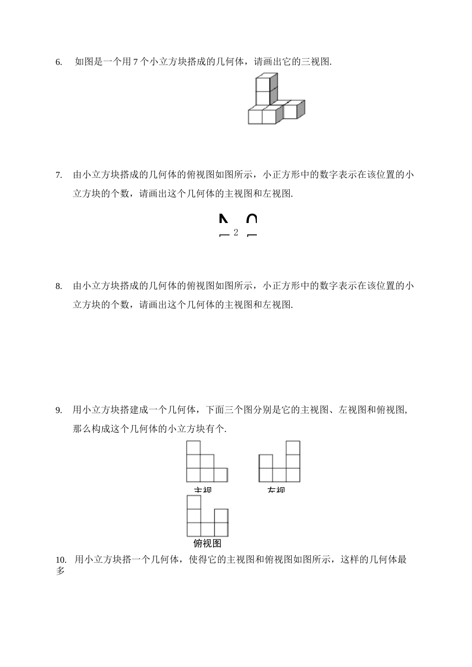 新人教版七年级数学上册：截面与三视图(习题及答案)_第3页