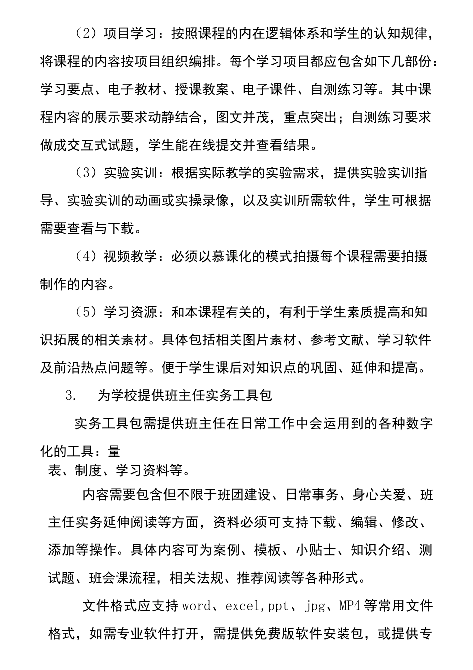 项目清单及要求_第2页