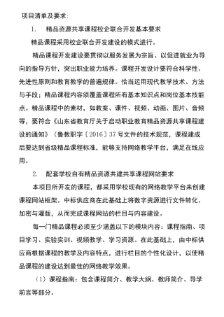 项目清单及要求