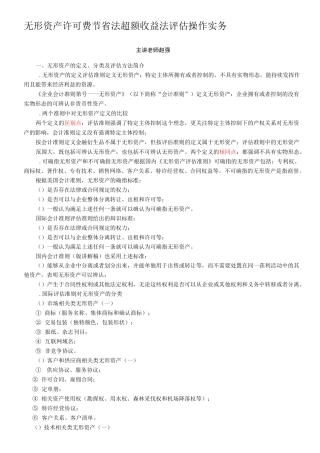 无形资产评估许可费节省法