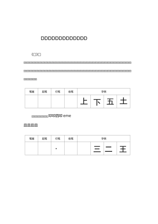 汉字笔画书写规则及技巧练习(28种基本笔画)