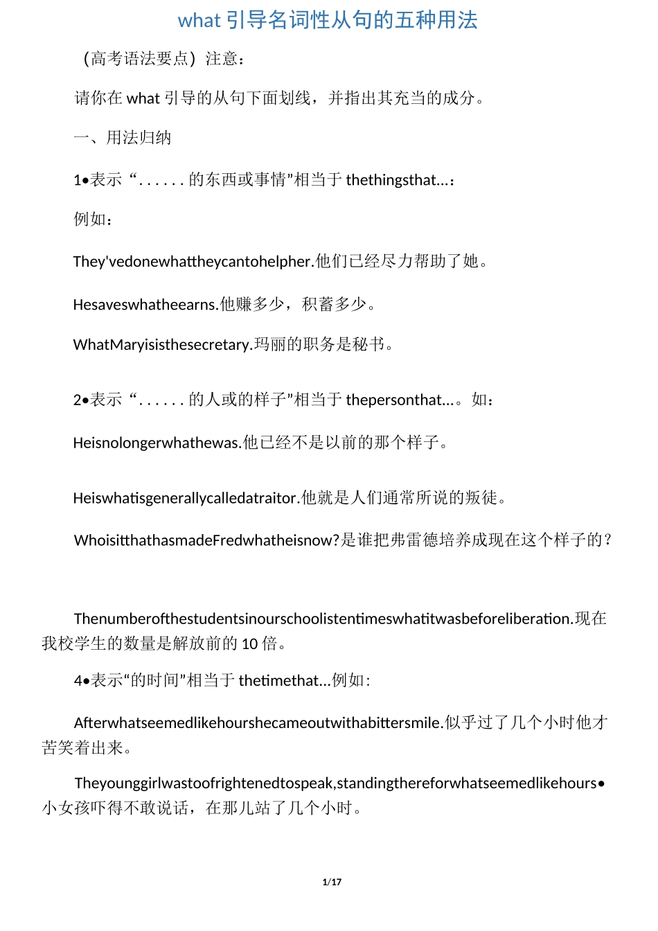 what引导名词性从句的五种用法_第1页