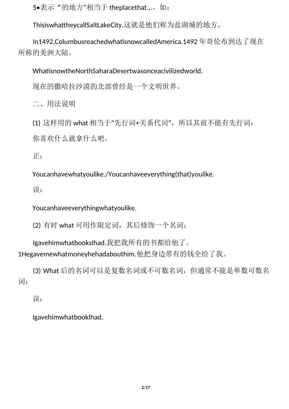 what引导名词性从句的五种用法_第2页