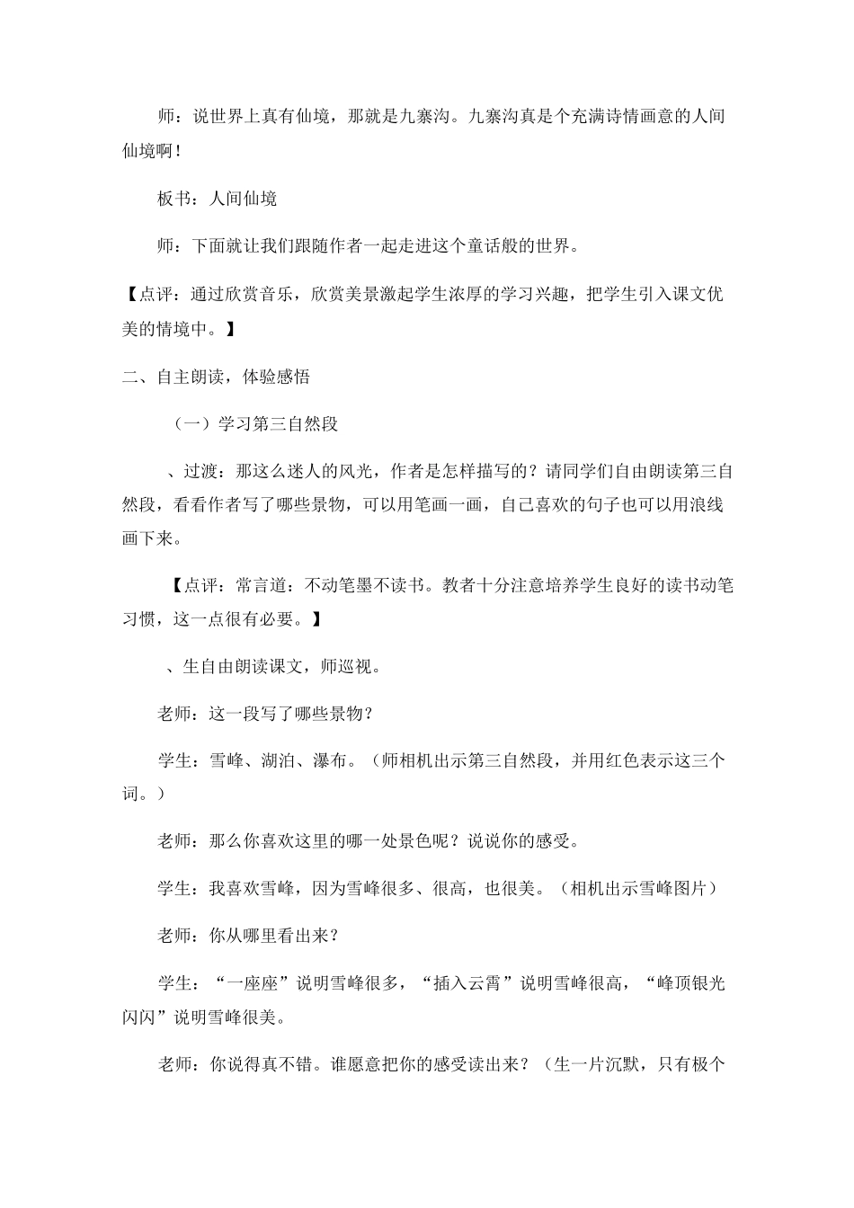 《九寨沟》课堂实录_第2页