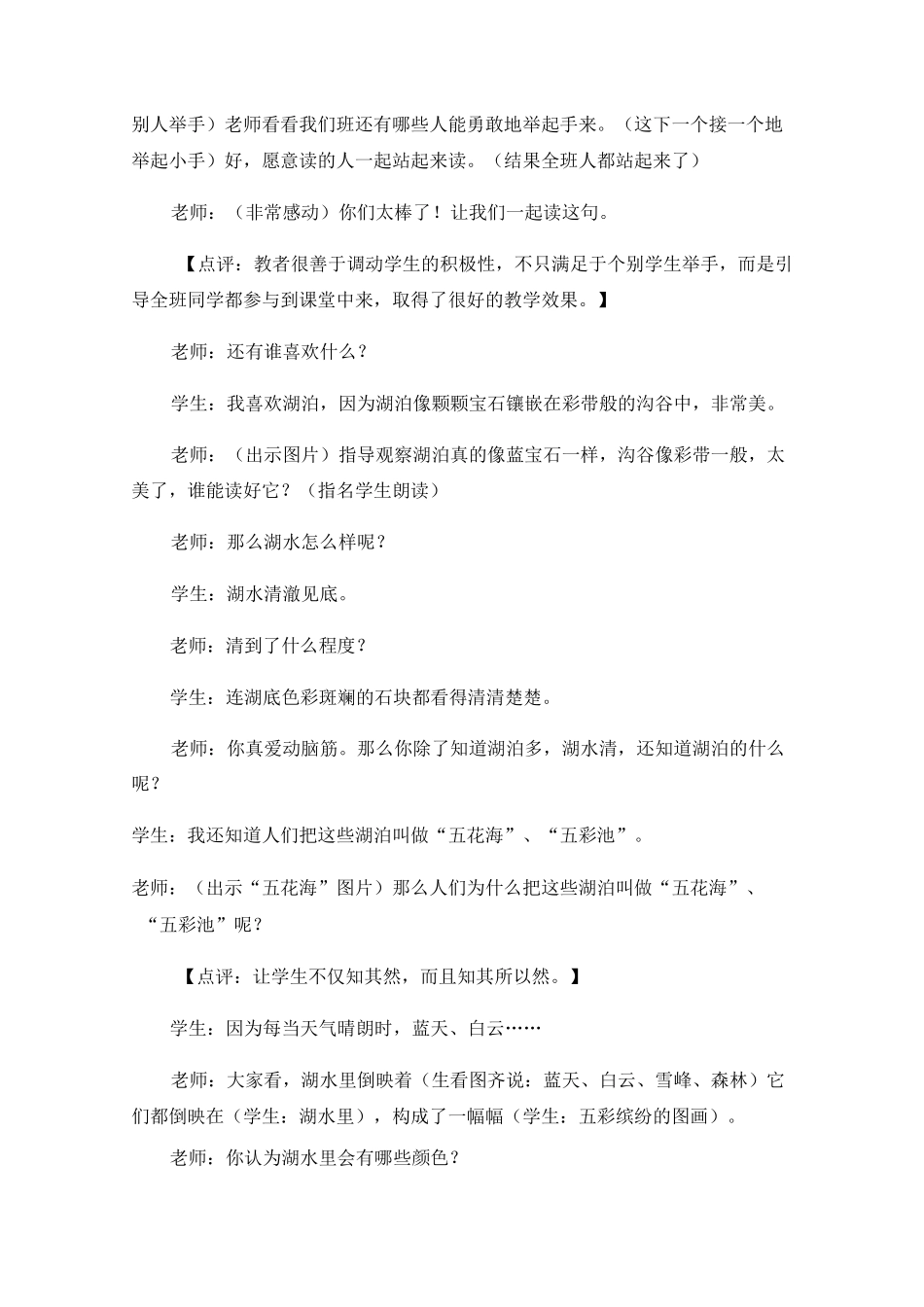 《九寨沟》课堂实录_第3页
