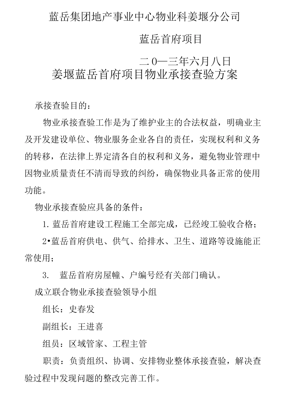 项目承接查验方案._第2页