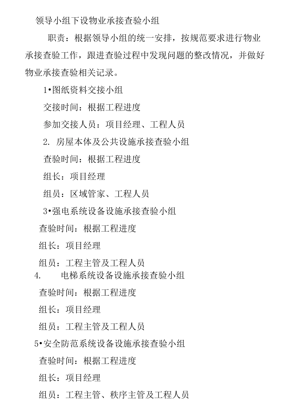 项目承接查验方案._第3页