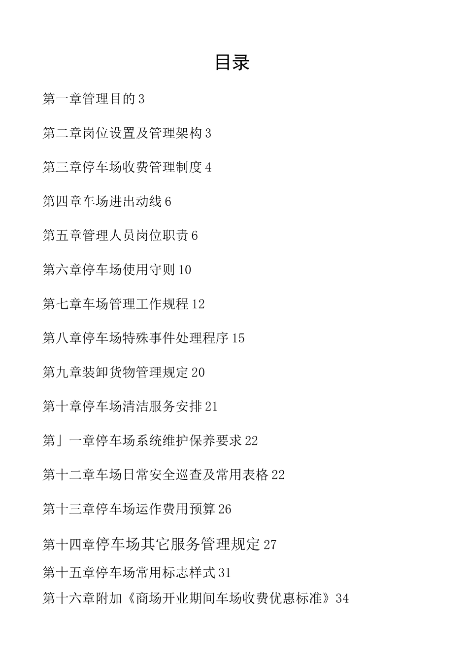 停车场运营管理方案_第2页