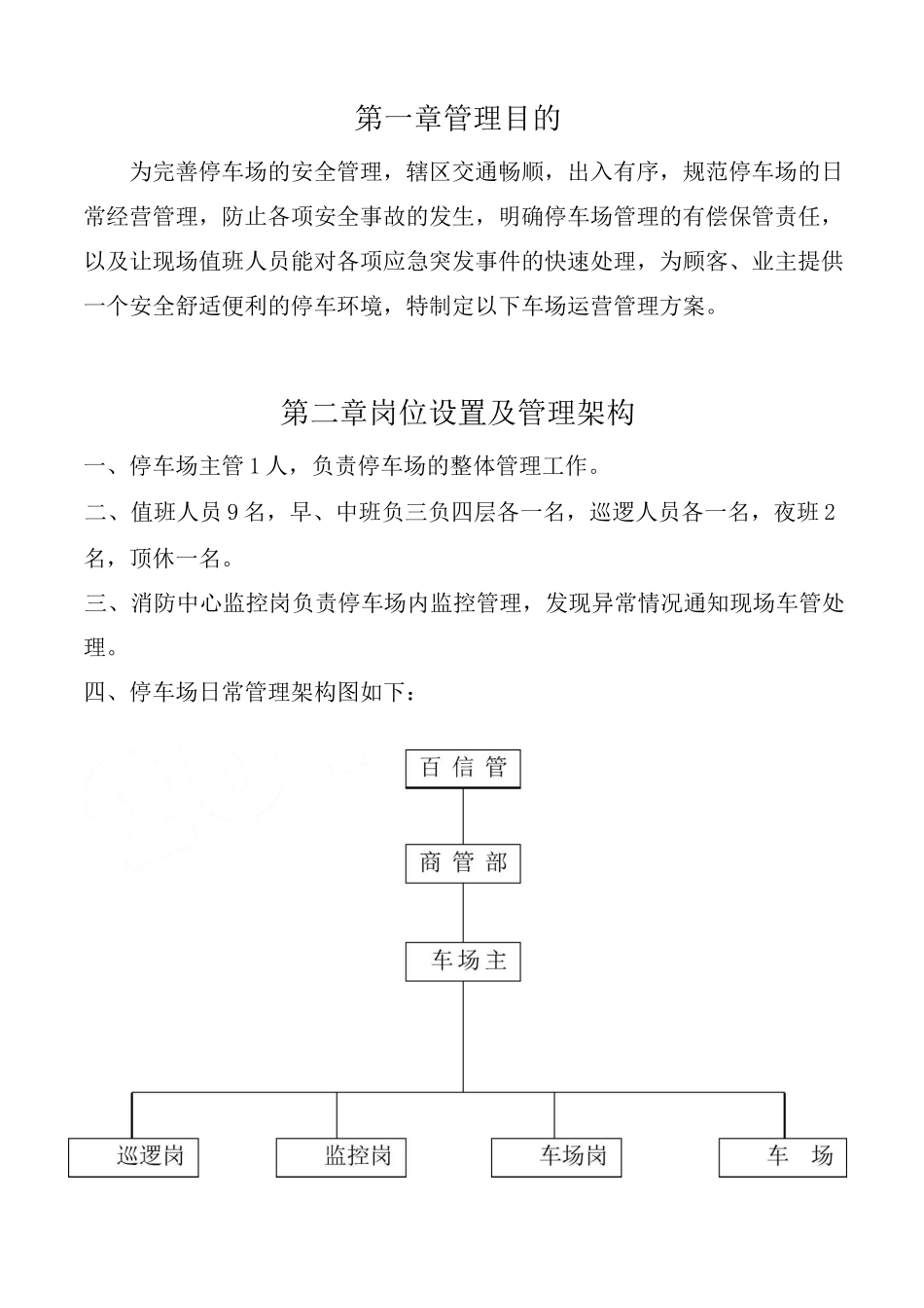 停车场运营管理方案_第3页
