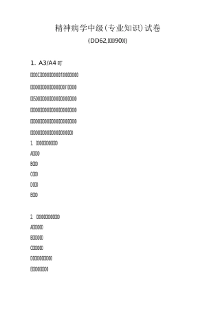 精神病学中级(专业知识)试卷4