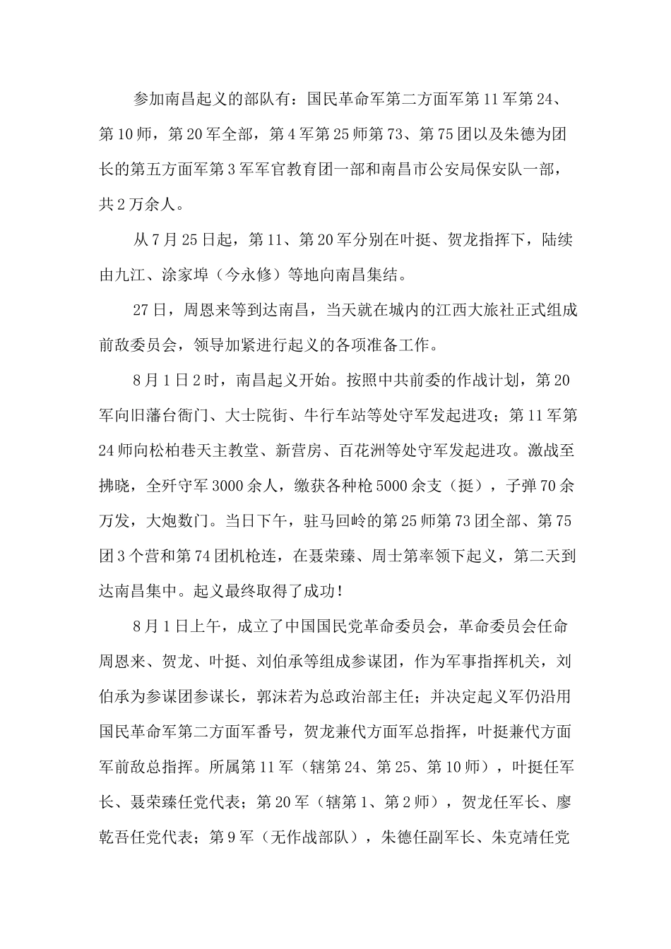 建军节的历史背景及过程意义_第2页