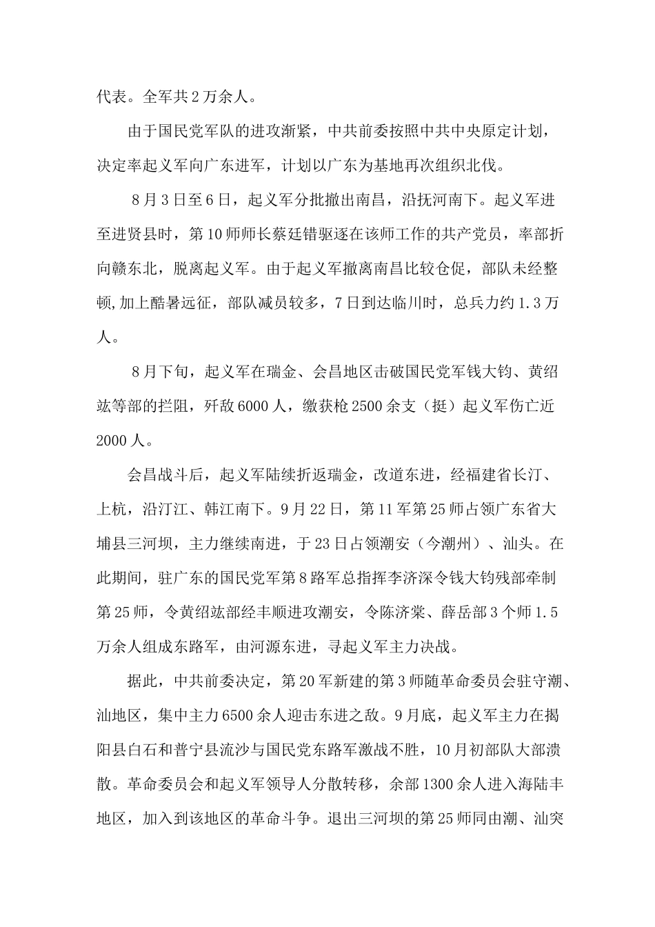 建军节的历史背景及过程意义_第3页