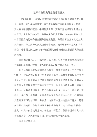 建军节的历史背景及过程意义