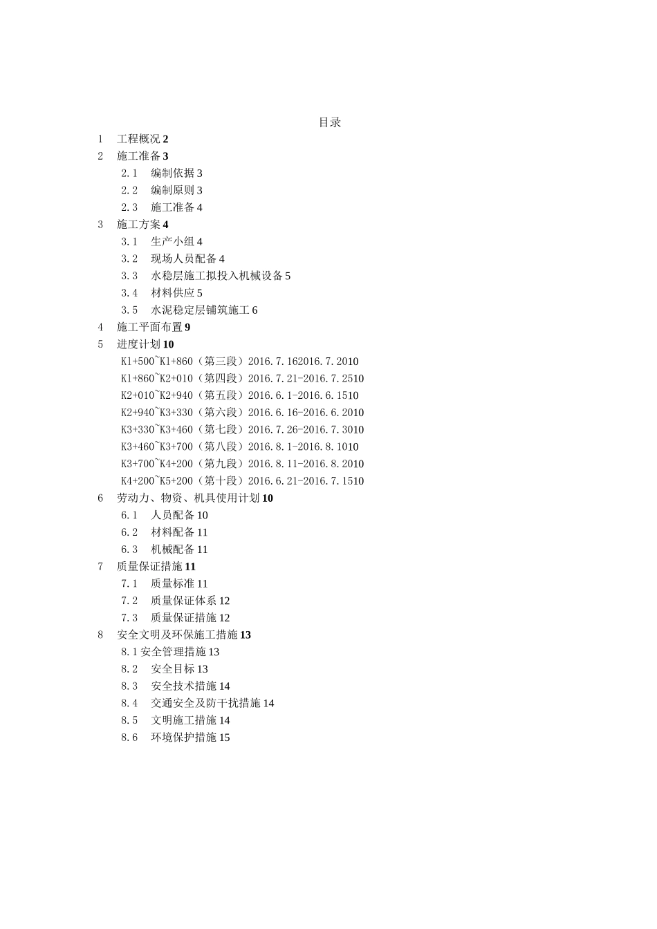 城市道路水稳层施工方案_第2页