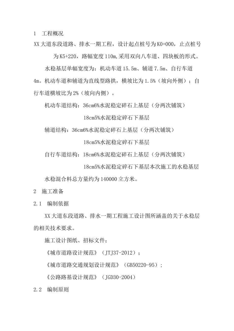 城市道路水稳层施工方案_第3页