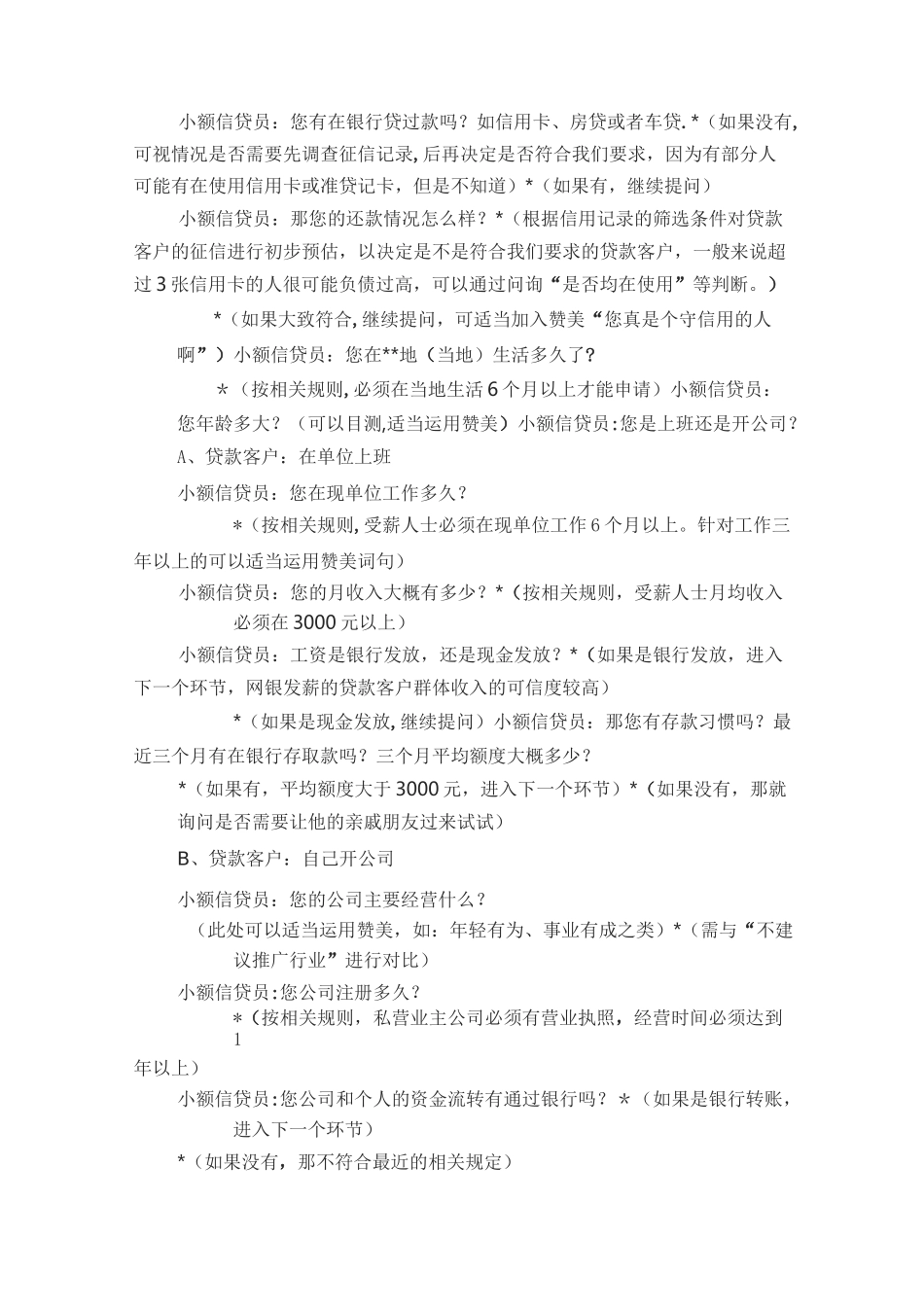 小额贷款话术(实用全面版)_第2页