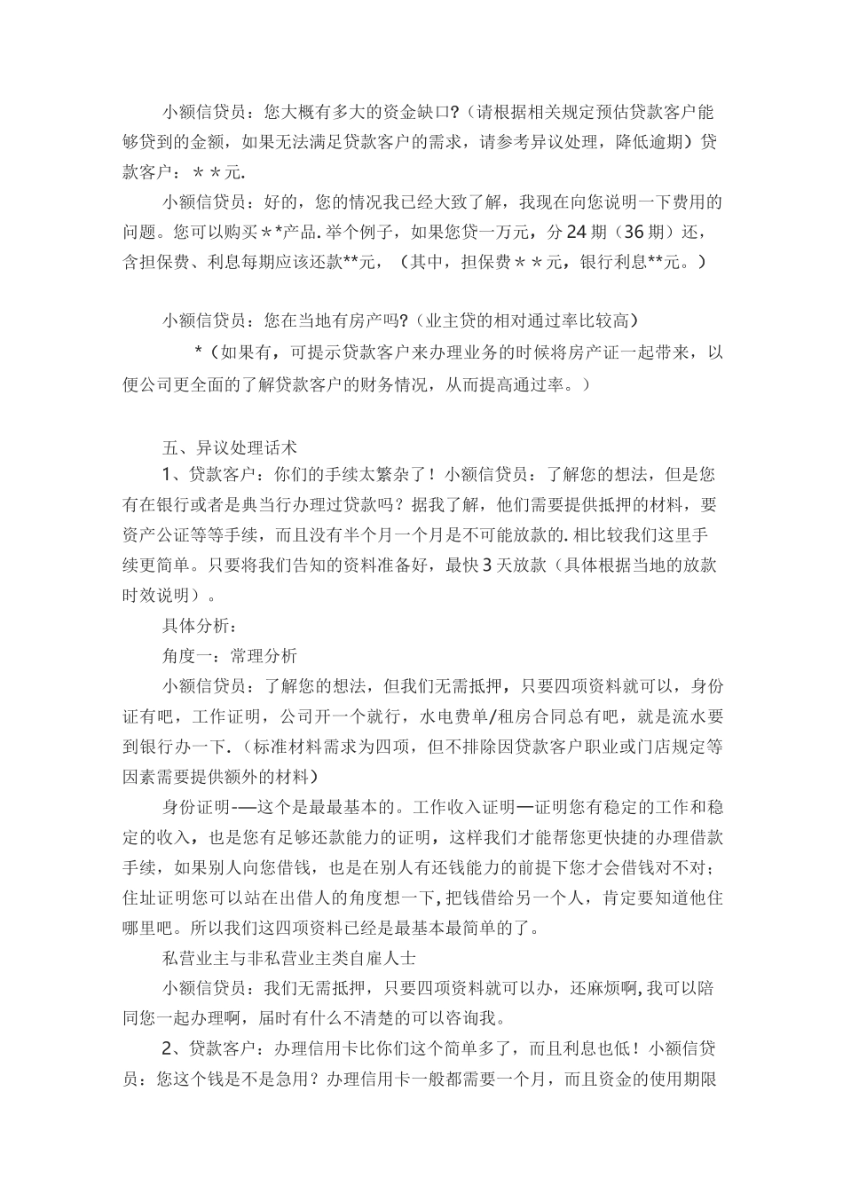 小额贷款话术(实用全面版)_第3页
