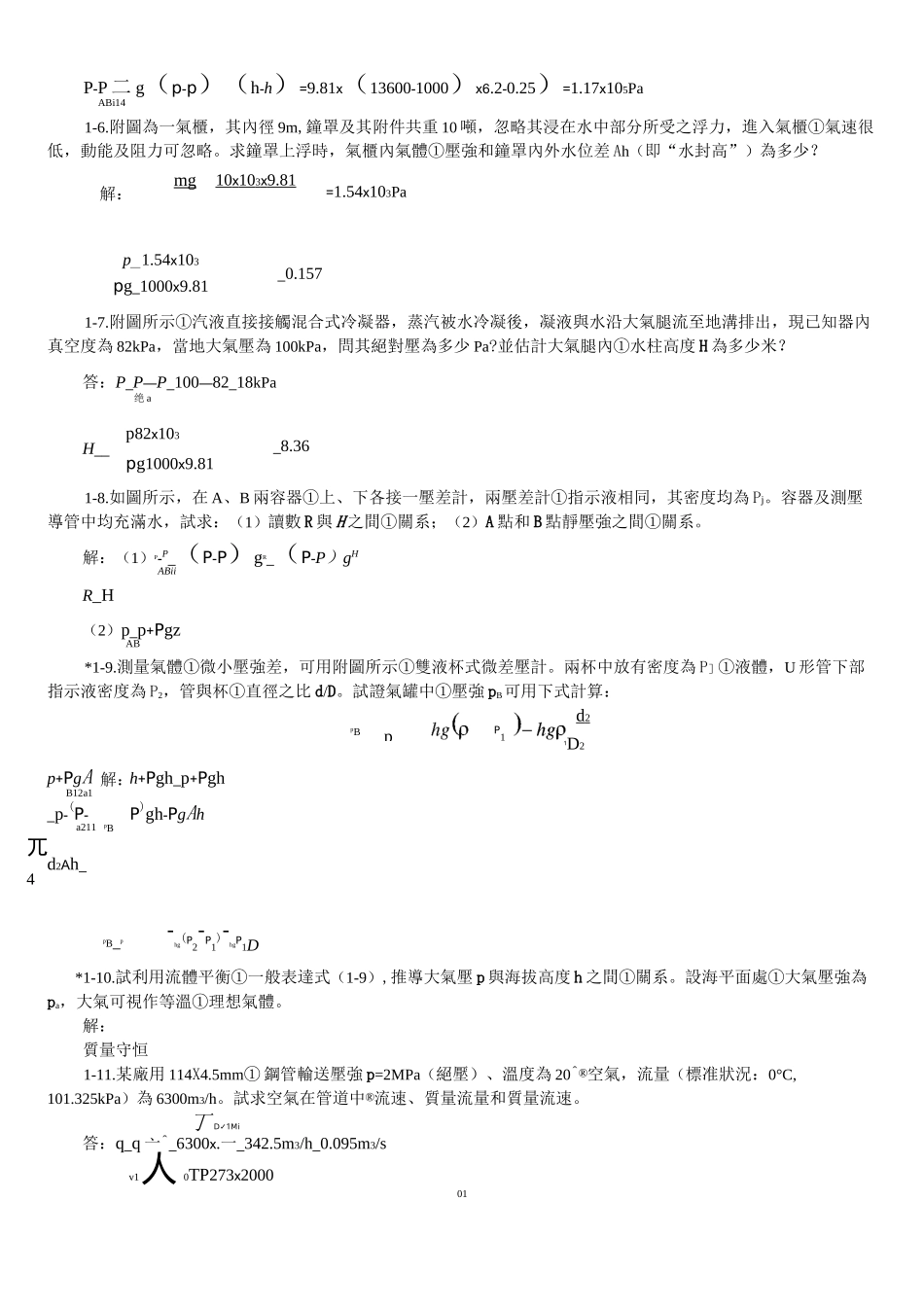 第一章流体流动习题_第3页