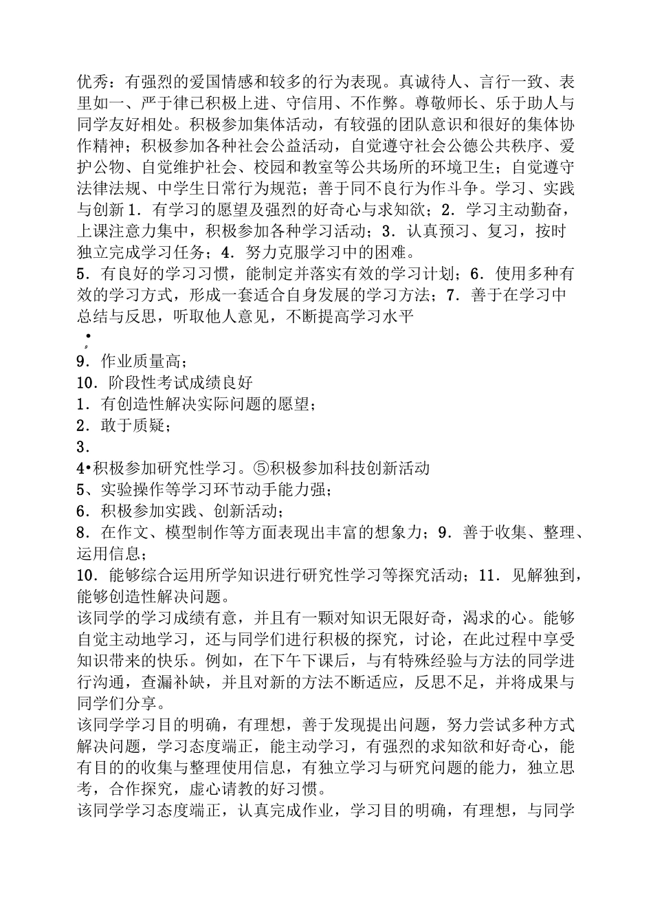 五个维度自我评价_第2页