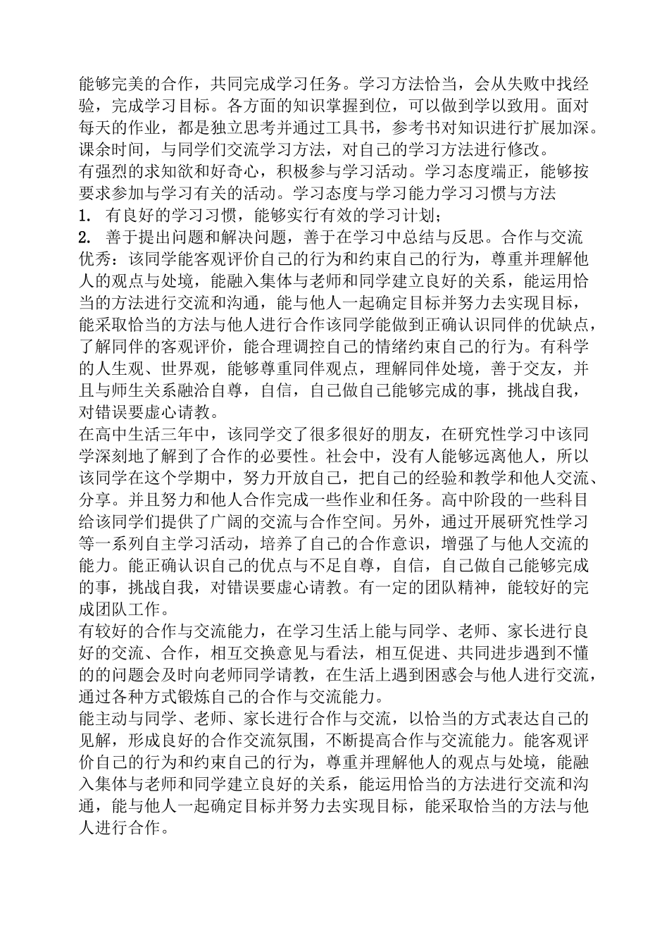 五个维度自我评价_第3页