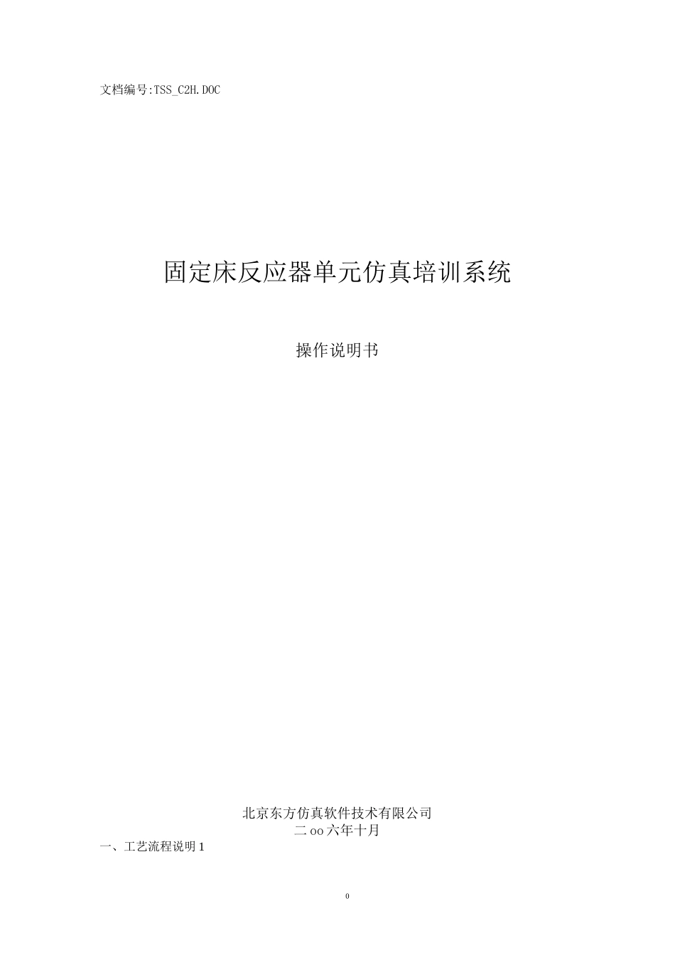 压缩机单元操作手册_第1页